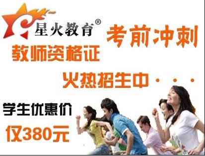 教师资格证考前冲刺串讲网络课程