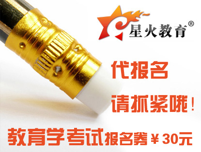 教师资格证试2013年12月教育学考试代报券