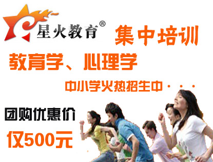中小学教育学、心理学封闭式培训一站通