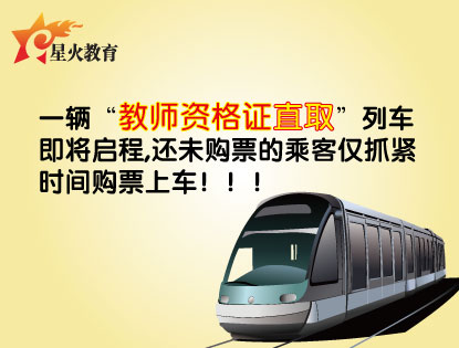 教师资格证直取