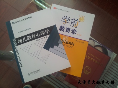 教师资格证专用教育学、心理学教材（幼儿园层次）