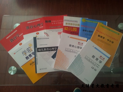 教师资格证专用教育学、心理学教材（中小学）
