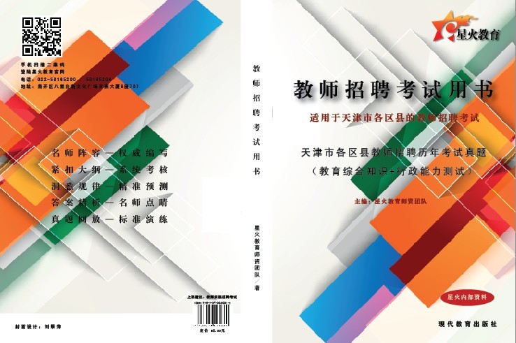 天津市各区县教师招聘笔试历年真题卷（行政能力测试和综合知识）