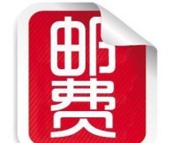 邮费专拍，团购教材的学员团购此邮券即可享受免费快递到家服务