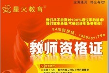 教师资格证培训（不含普通话） 社会人士团购