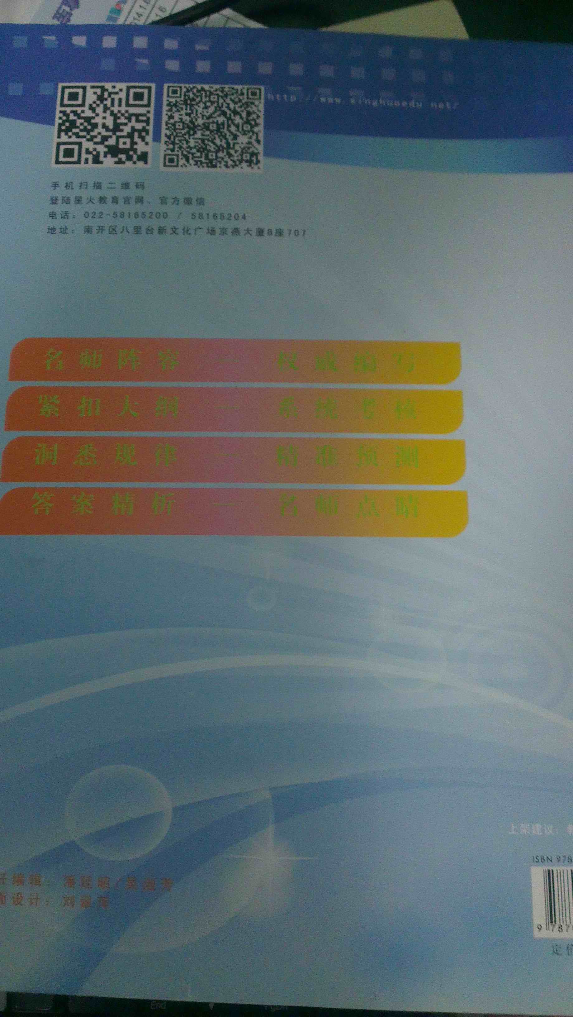 天津市教师事业编制招聘笔试专用教材——行政能力测试培训教材